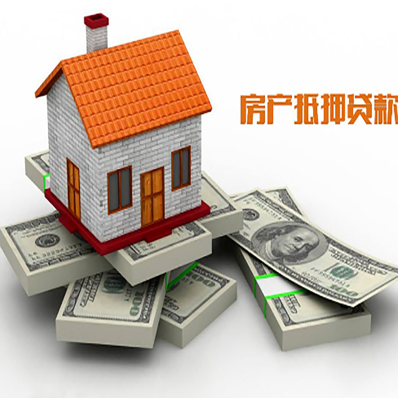 芜湖房子抵押贷款利率
