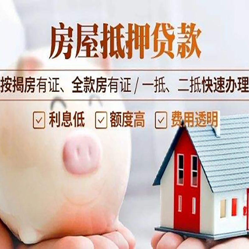 芜湖重庆房产抵押贷款办理条件及额度