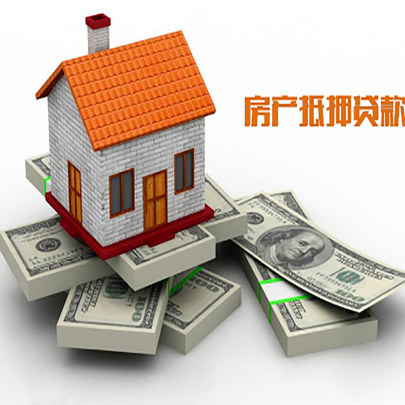 芜湖房屋抵押贷款怎么办理