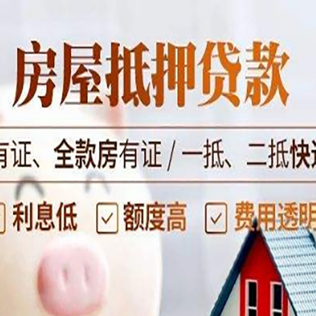 芜湖房子抵押贷款办理流程详解