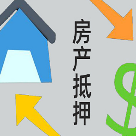 芜湖房子二次抵押贷款怎么办理?