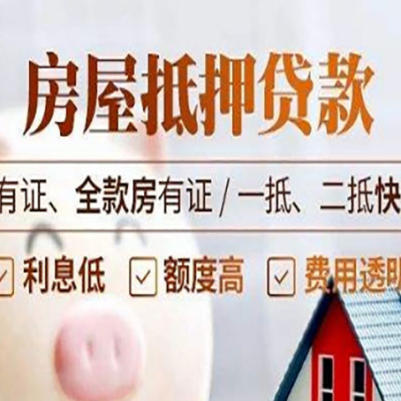 芜湖房屋二次抵押贷款容易申请吗?