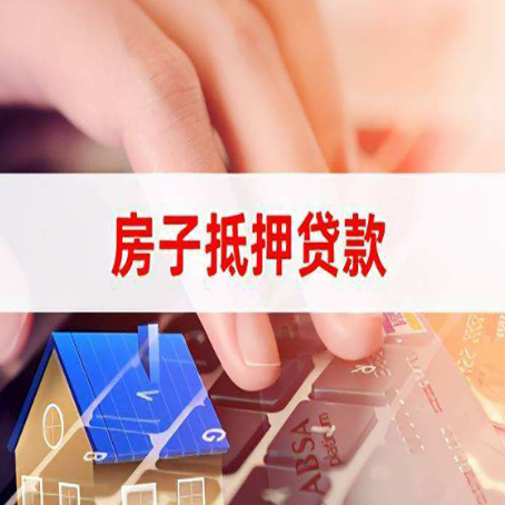 芜湖房产抵押贷款手续如何办理？
