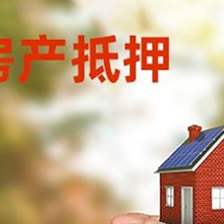 芜湖按揭房再贷款放款太慢怎么办?