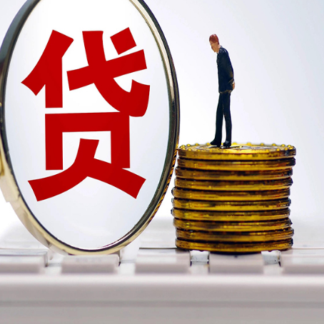 芜湖个人信用贷款额度的方法有哪些？
