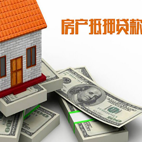 芜湖房子抵押贷款的条件是什么?