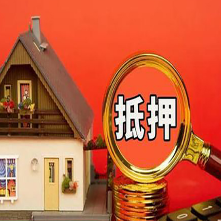 芜湖房子抵押贷款还网贷？