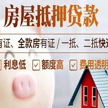 芜湖房产抵押贷款办理的流程