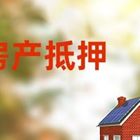 芜湖房屋抵押贷款需要房产证吗？