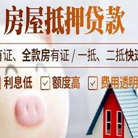 芜湖房屋抵押贷款需要什么手续？