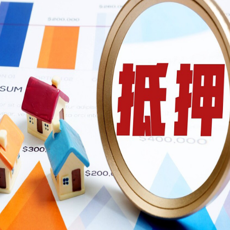 芜湖房屋抵押贷款征信不是太好可以贷款吗？